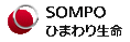 SOMPOひまわり生命保険（株）
